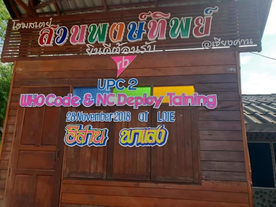 Pong -Tip Homestay Chiang Khan Esterno foto